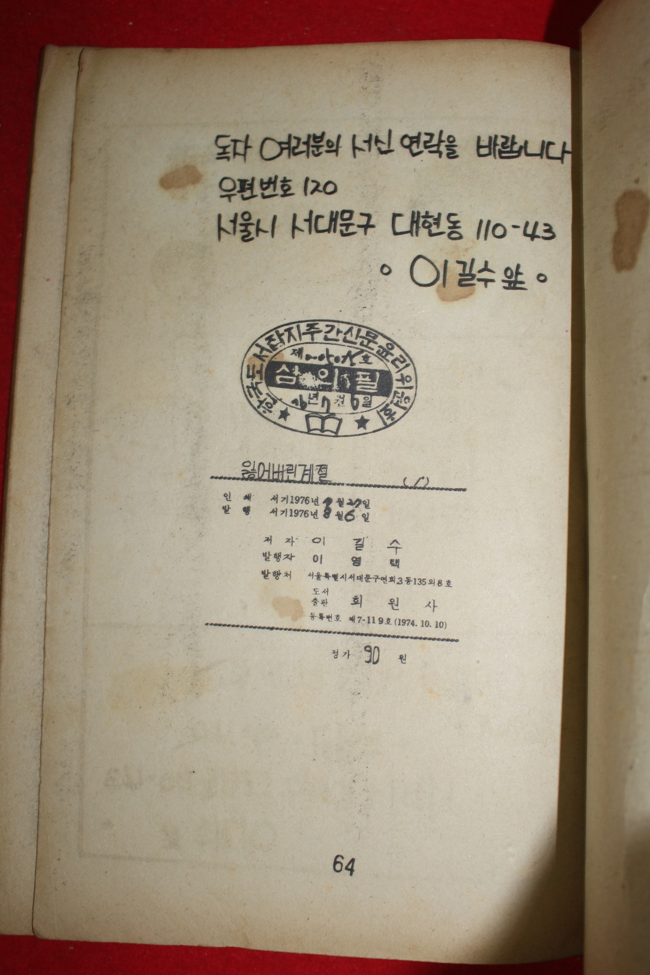 1976년 이길수 만화 재일동포의 잃어버린 계절 3책완질