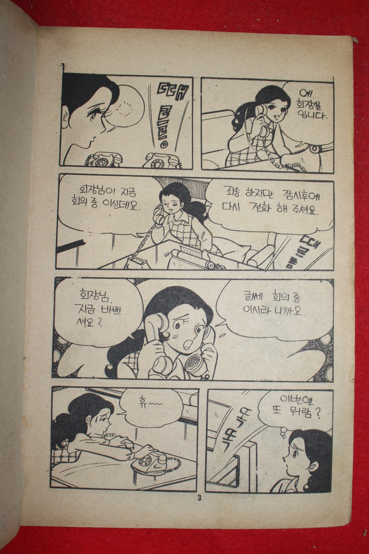 1976년 민애니 만화 단짝 3책완질