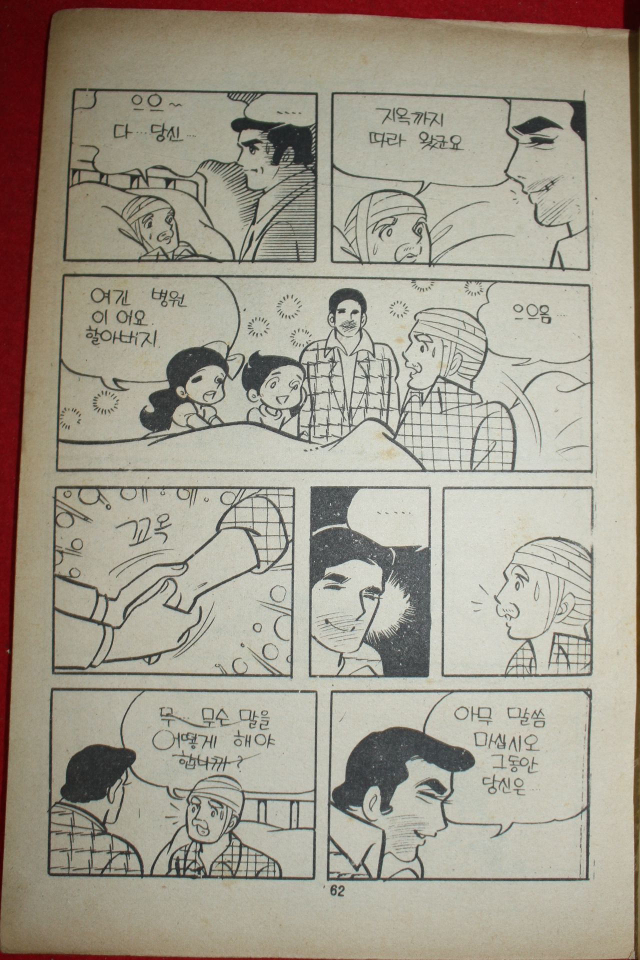 1976년 민애니 만화 단짝 3책완질