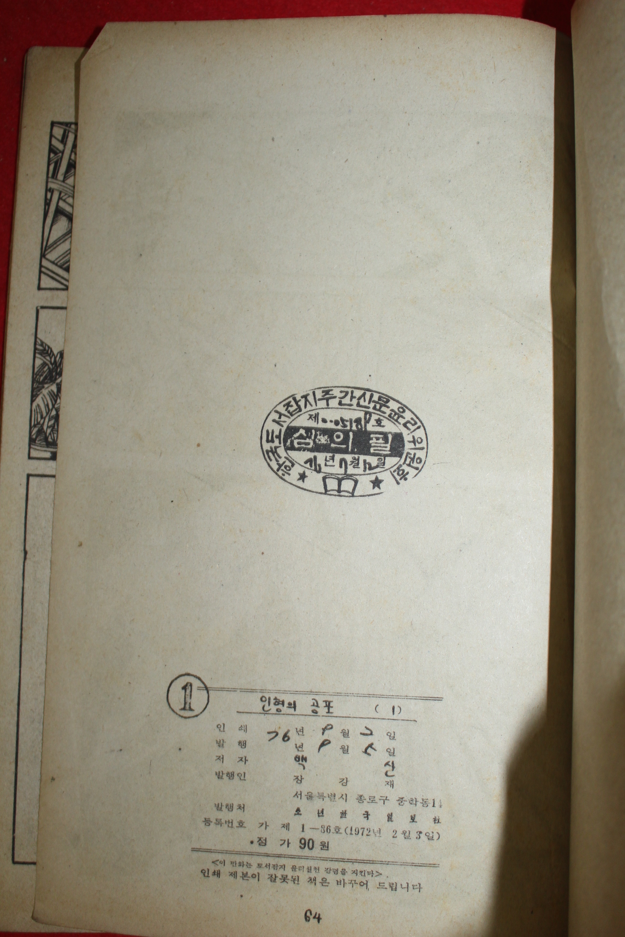 1976년 백산 만화 인형의 공포 3책완질