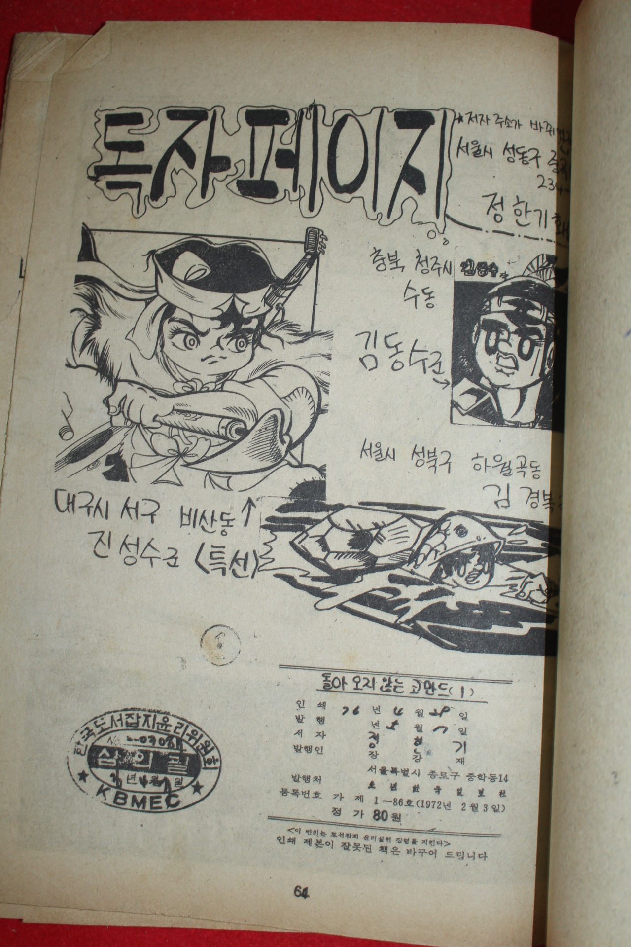 1976년 정한기 만화 돌아오지않는 코만드 3책완질