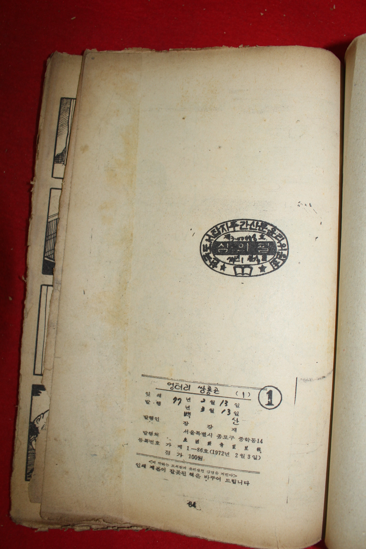1977년 백산 만화 엉터리 쌍룡곤 3책완질