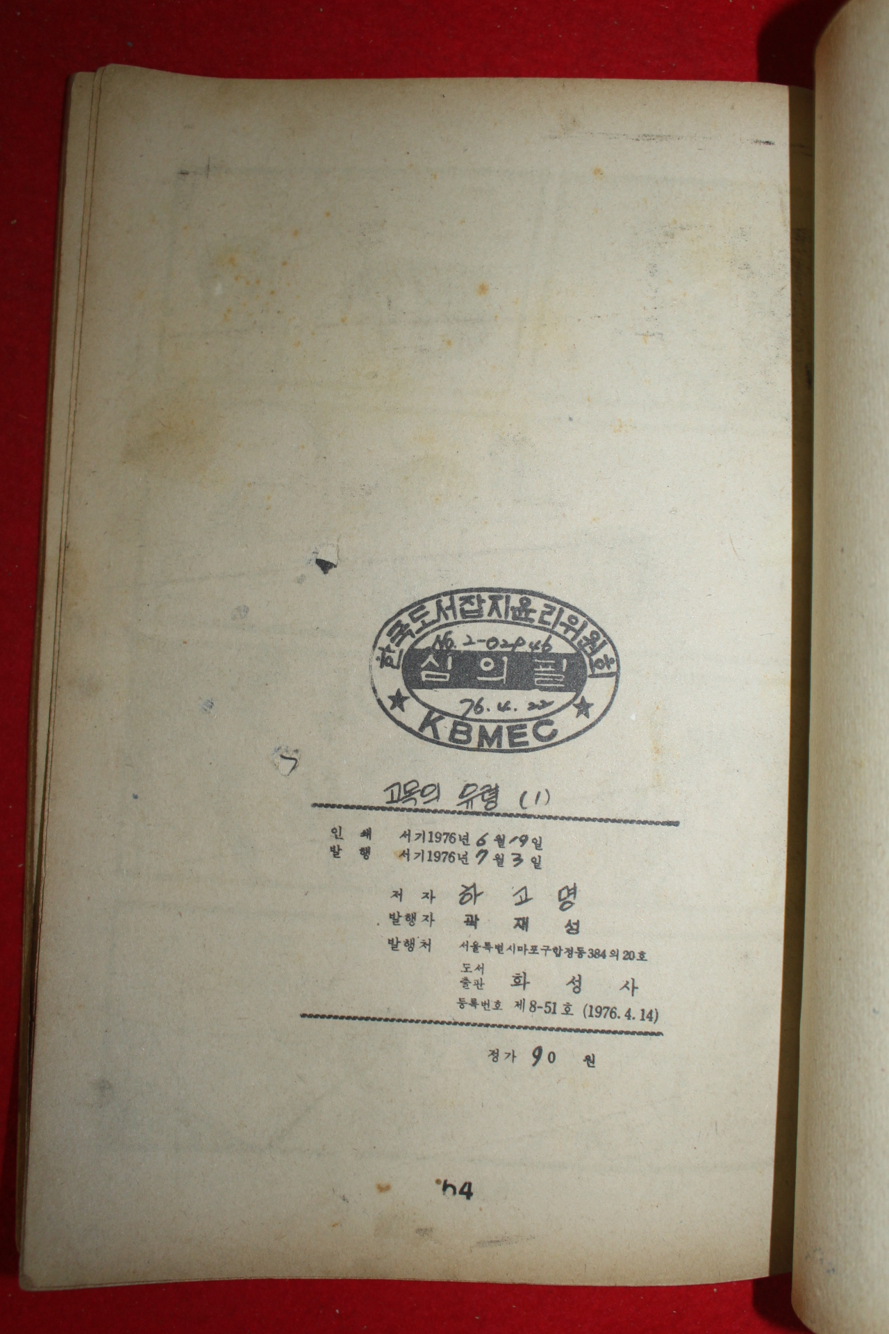 1976년 하고명 만화 고목의 유령 3책완질