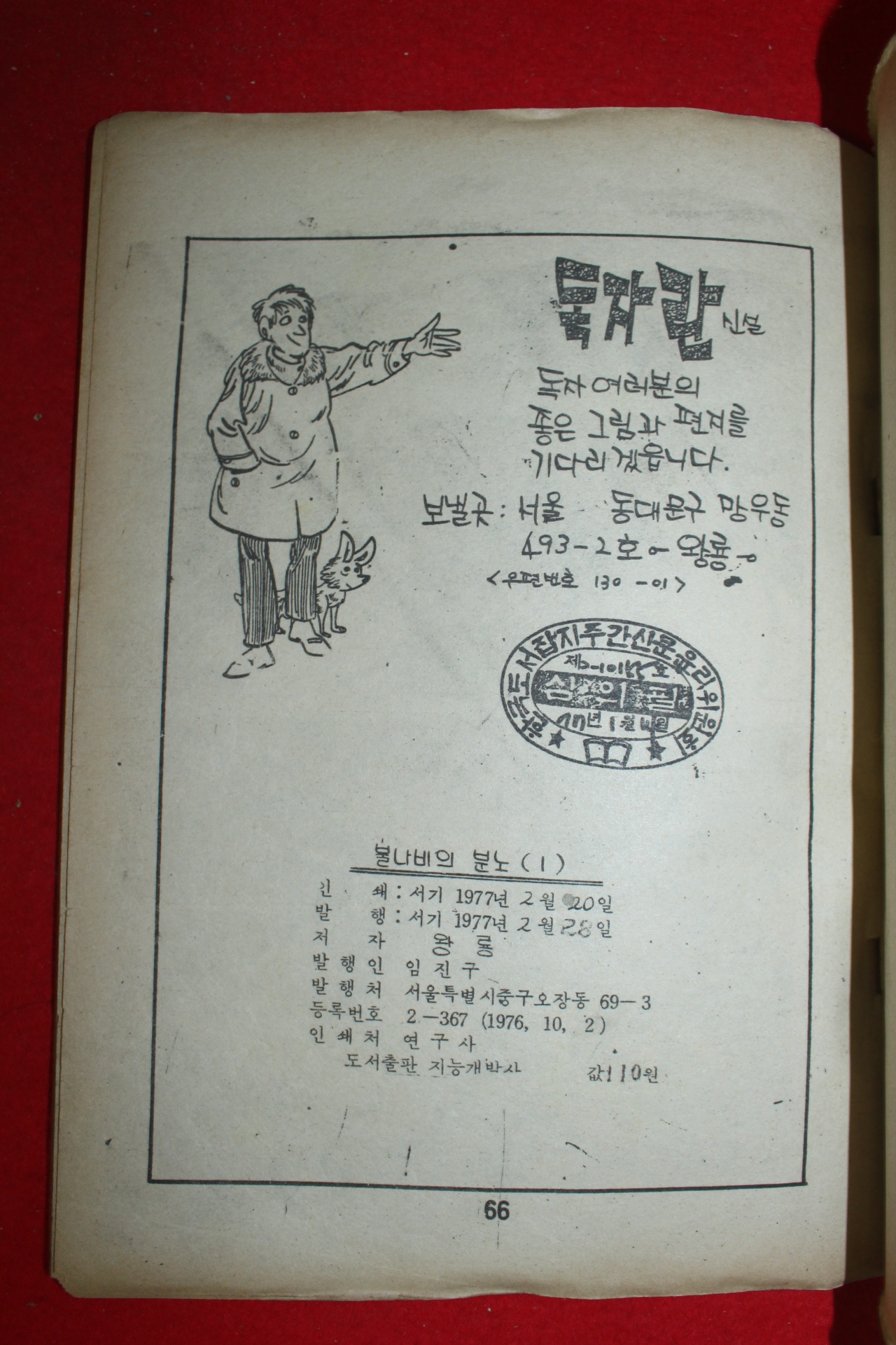 1977년 왕룡 만화 불나비의 분노 3책완질