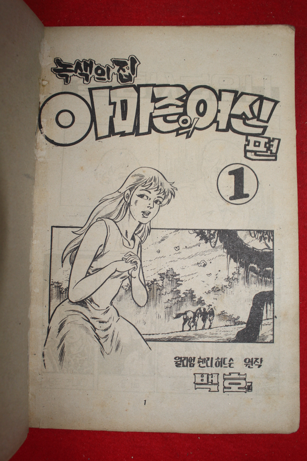 1976년 백호 만화 아마존의 여신 3책완질