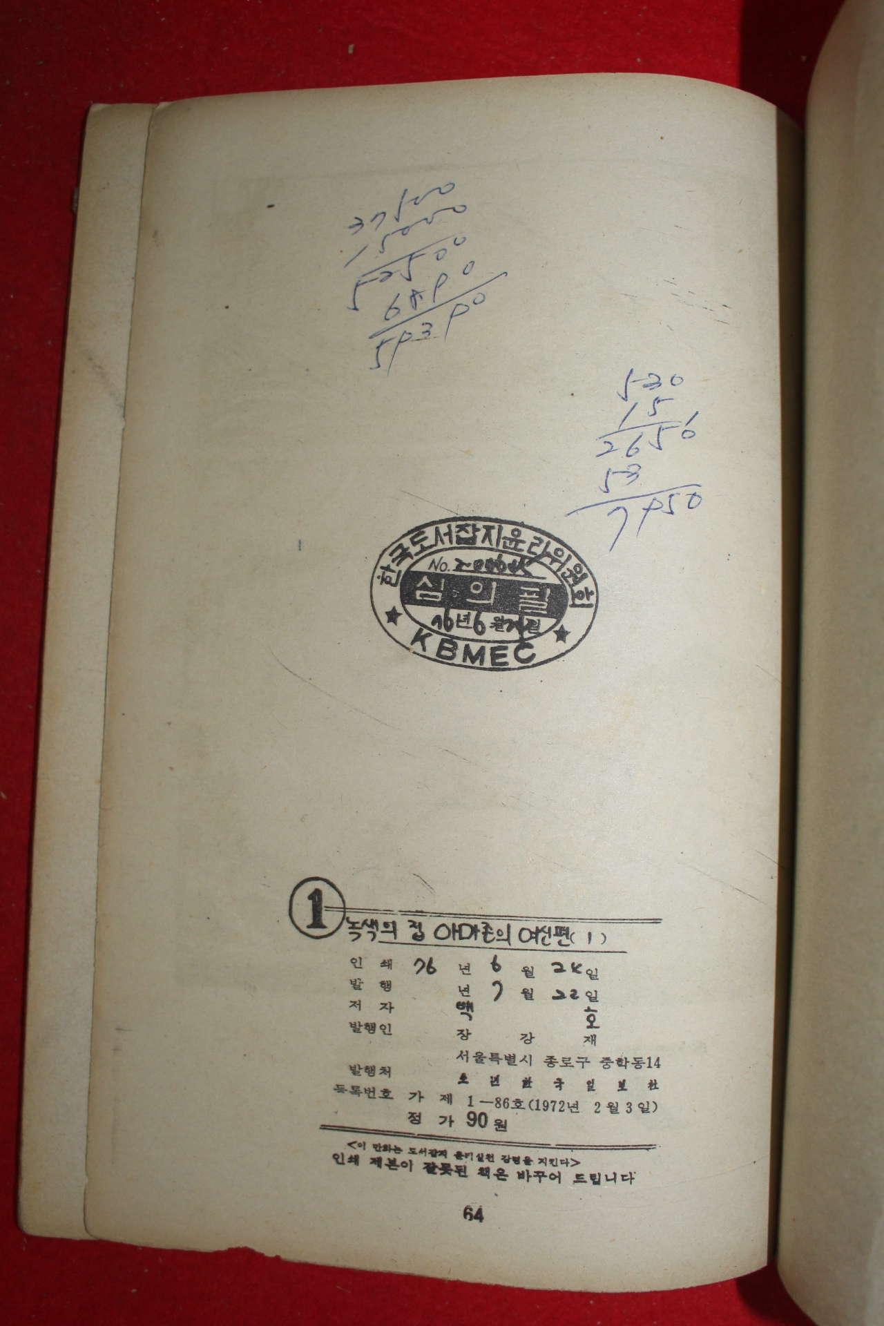 1976년 백호 만화 아마존의 여신 3책완질