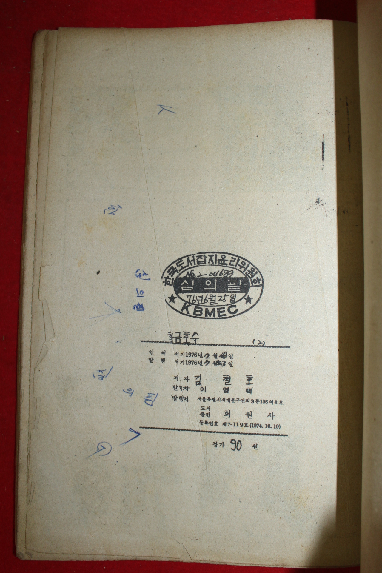 1976년 김철호 만화 황금호수 3책완질