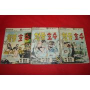 1976년 김철호 만화 황금호수 3책완질