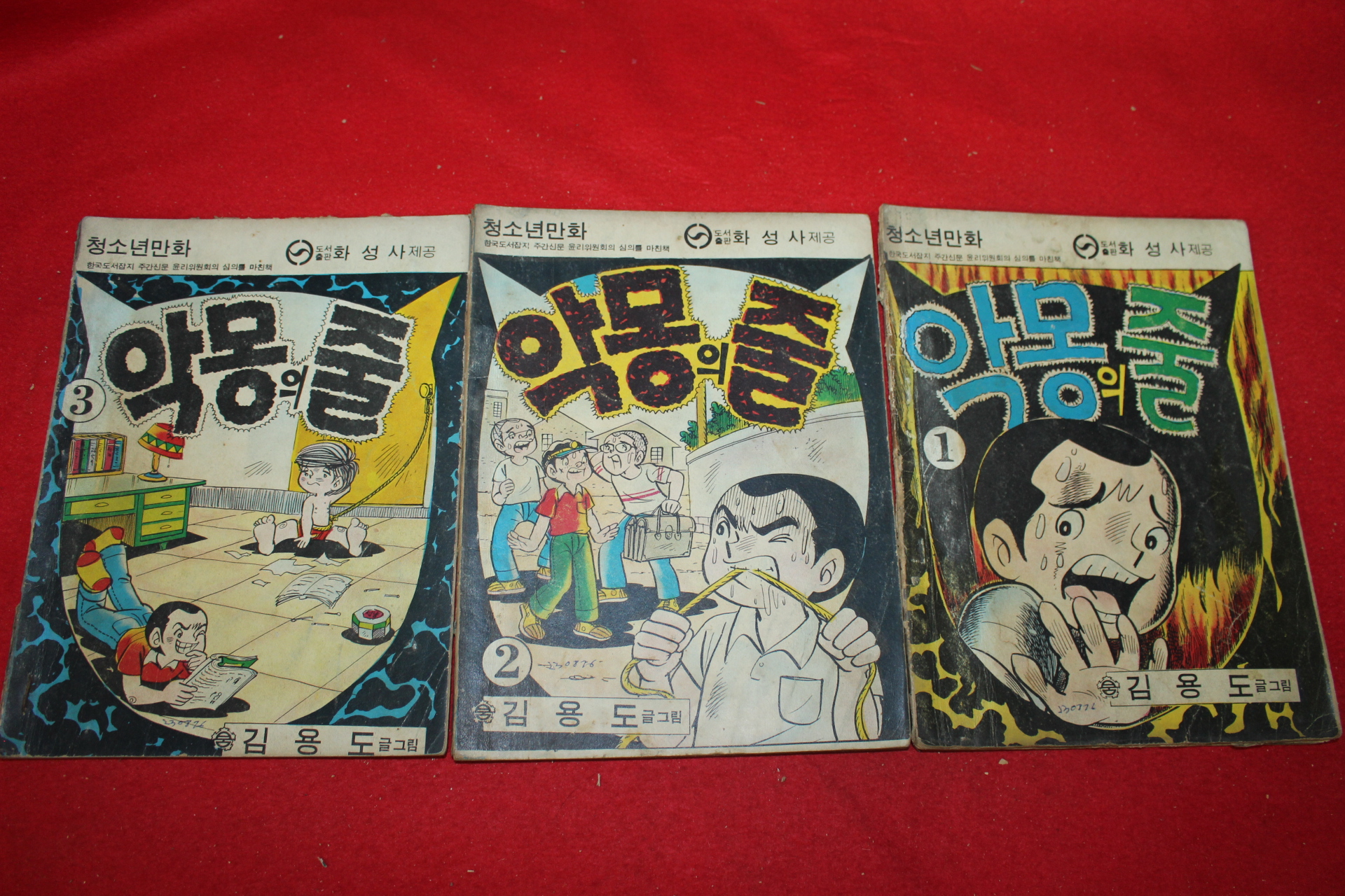 1976년 김용도 만화 악몽의 줄 3책완질