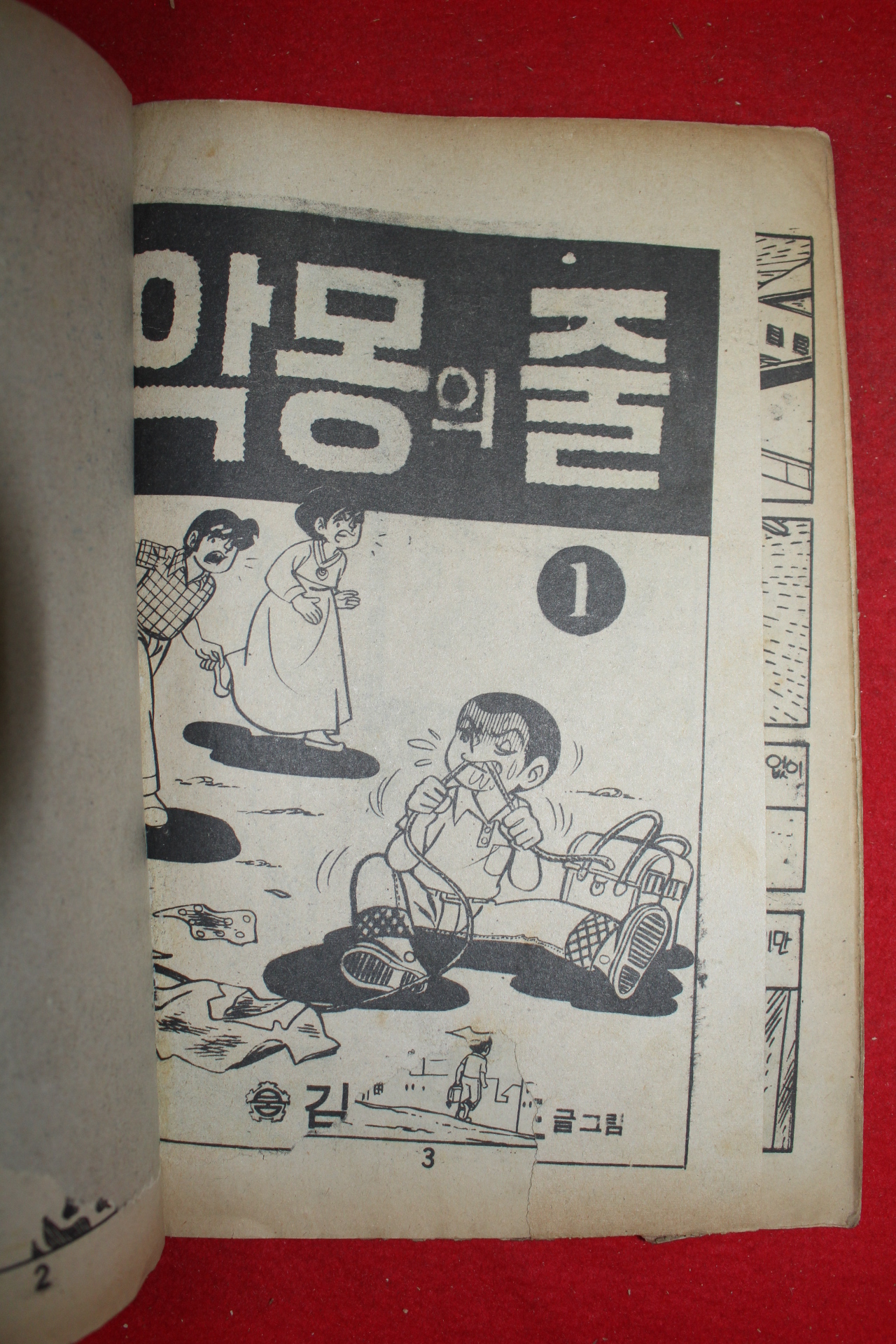 1976년 김용도 만화 악몽의 줄 3책완질