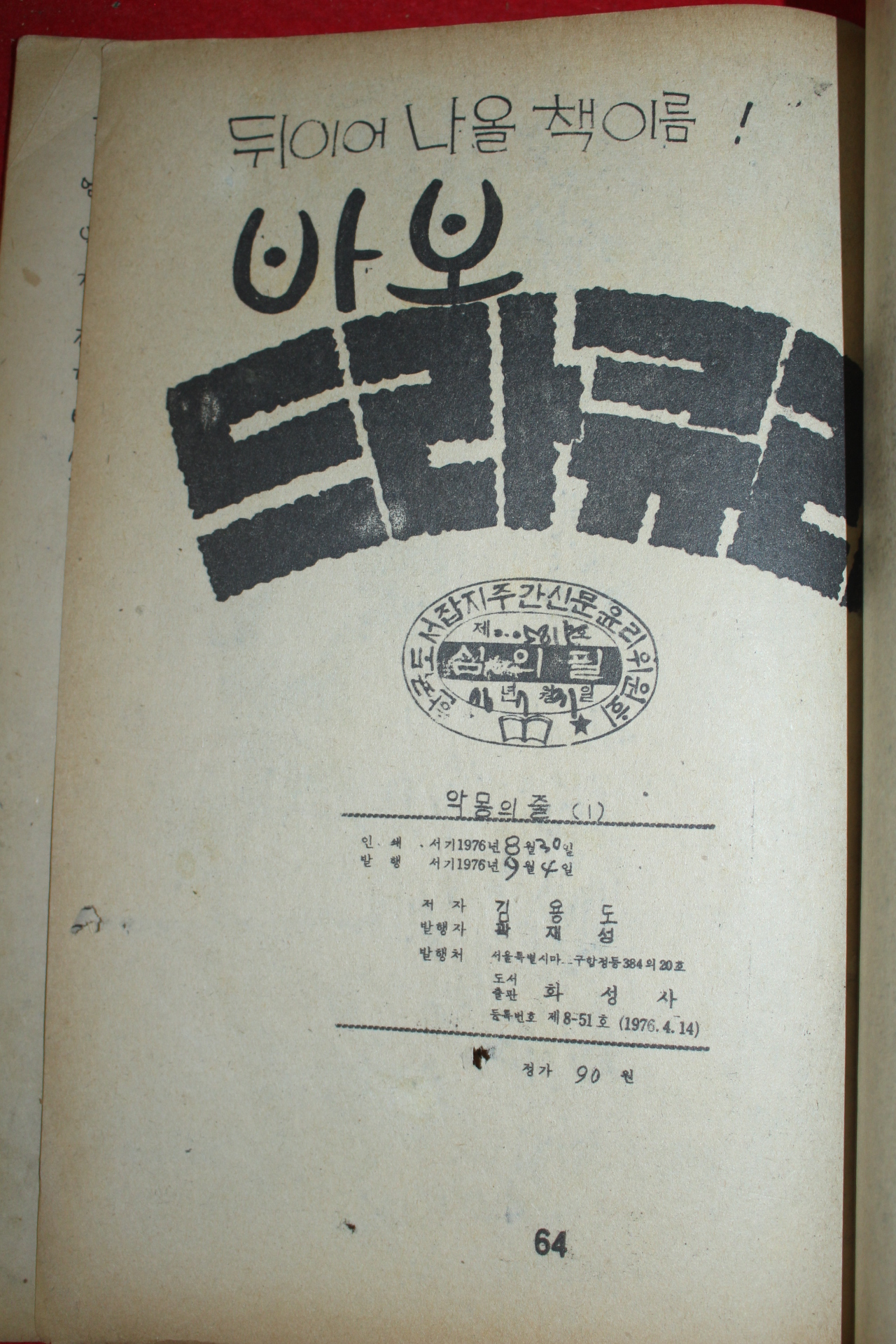 1976년 김용도 만화 악몽의 줄 3책완질