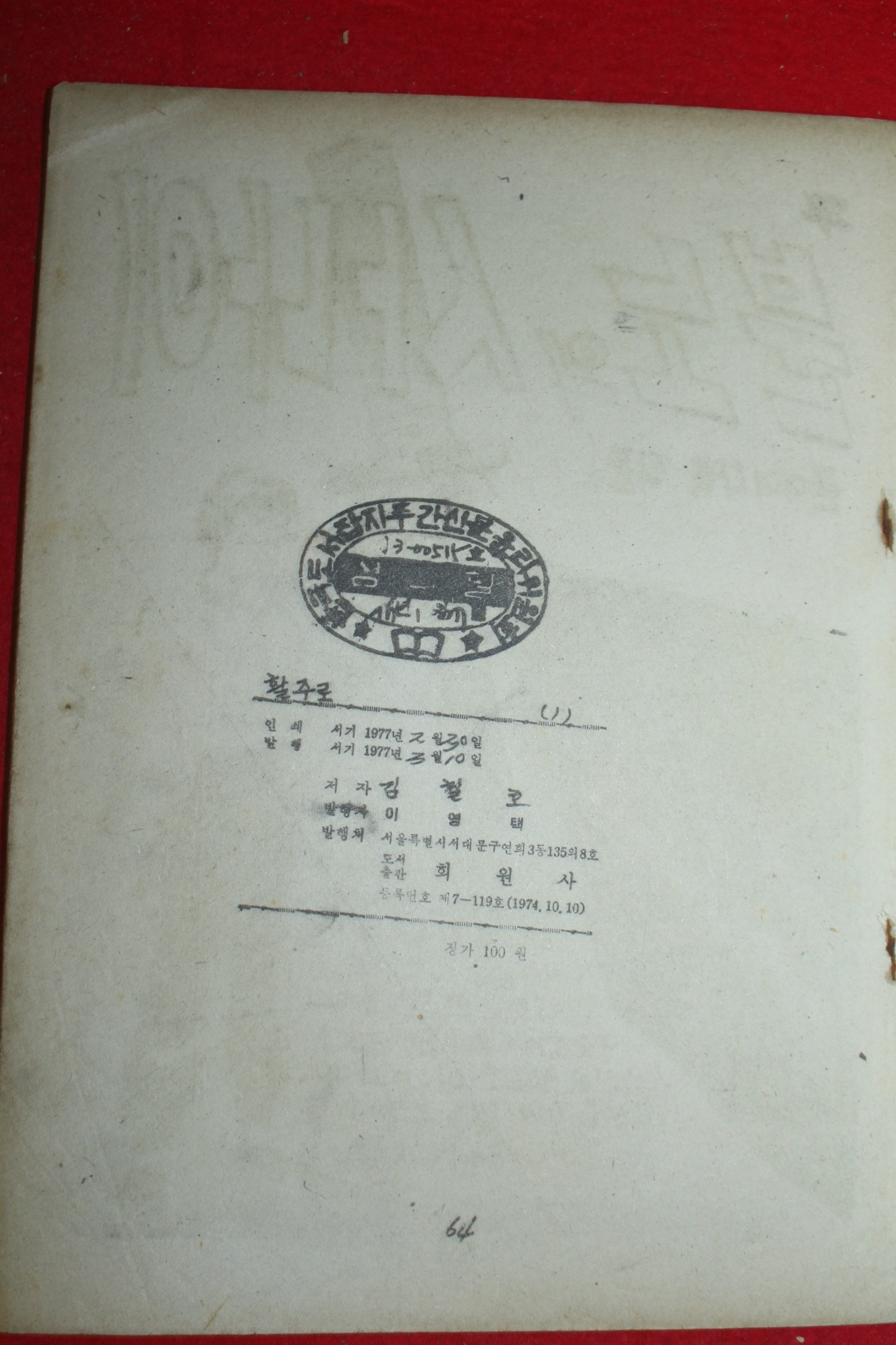 1977년 김철호 만화 철권과 활주로 3책완질