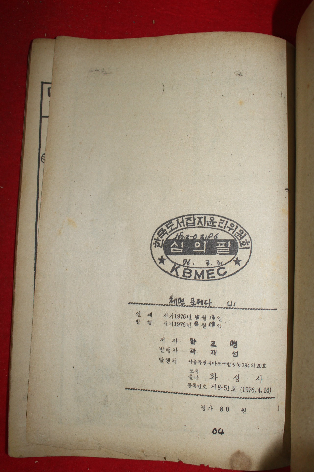 1976년 하고명 만화 체면문제다 3책완질
