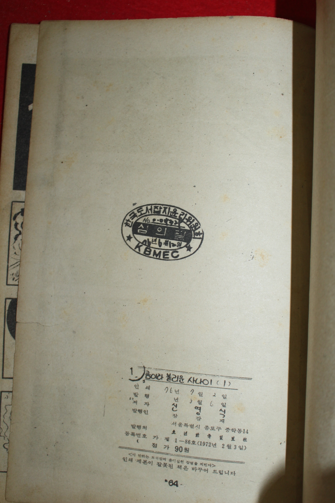 1976년 신영식 만화 곰이라 불리는 사나이 3책완질