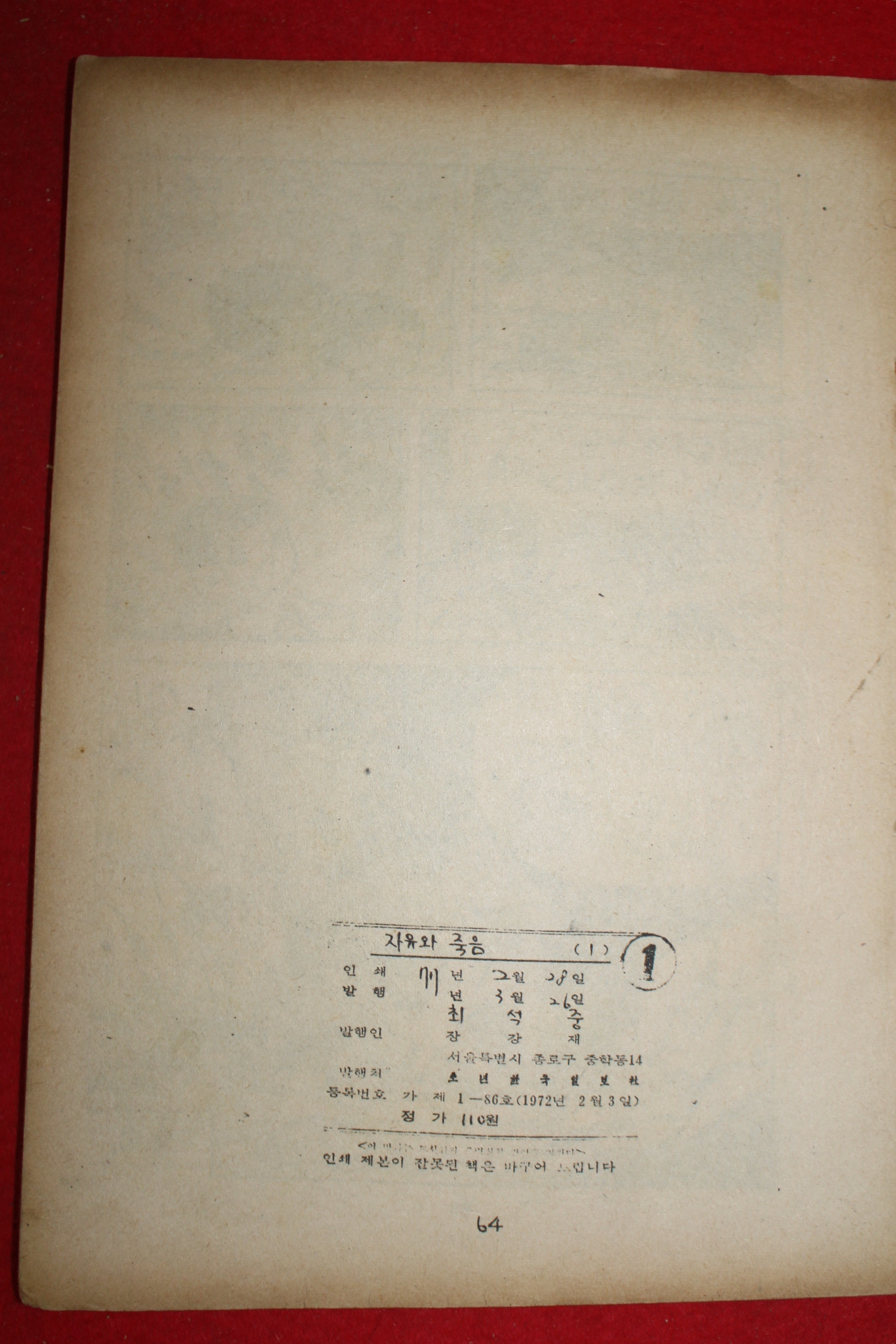 1977년 최성중 만화 자유와 죽음 3책완질