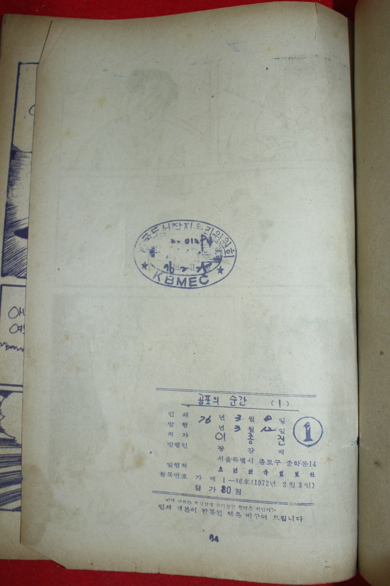 1976년 이종진 만화 공포의 순간 3책완질
