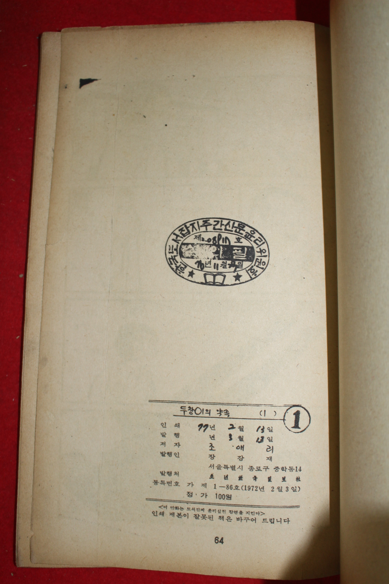 1977년 조애리 만화 두창이의 약속 3책완질