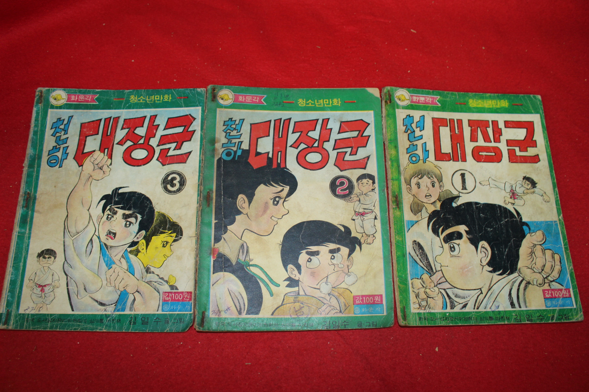 1975년 김일수 만화 천하대장군 3책완질