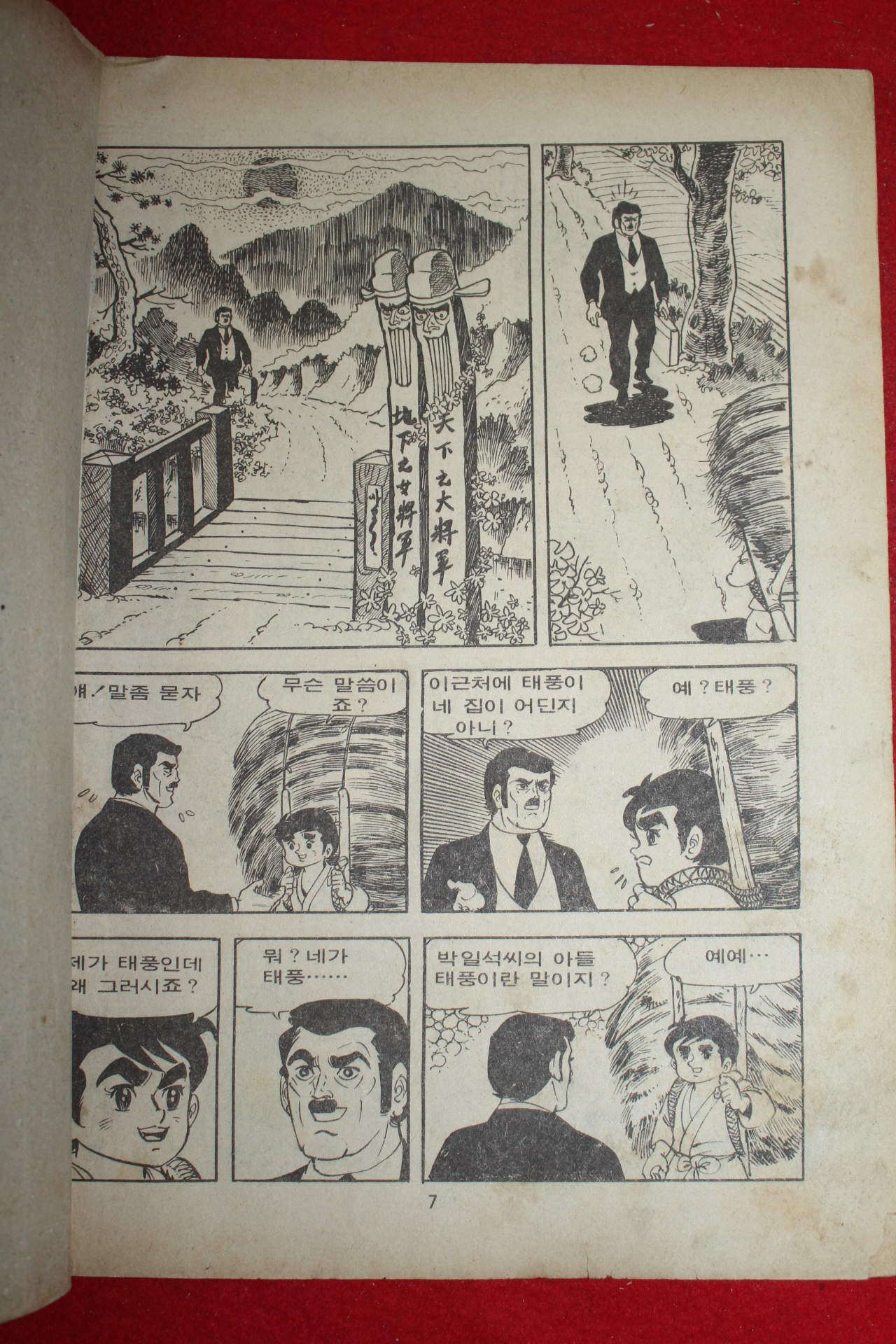 1975년 김일수 만화 천하대장군 3책완질