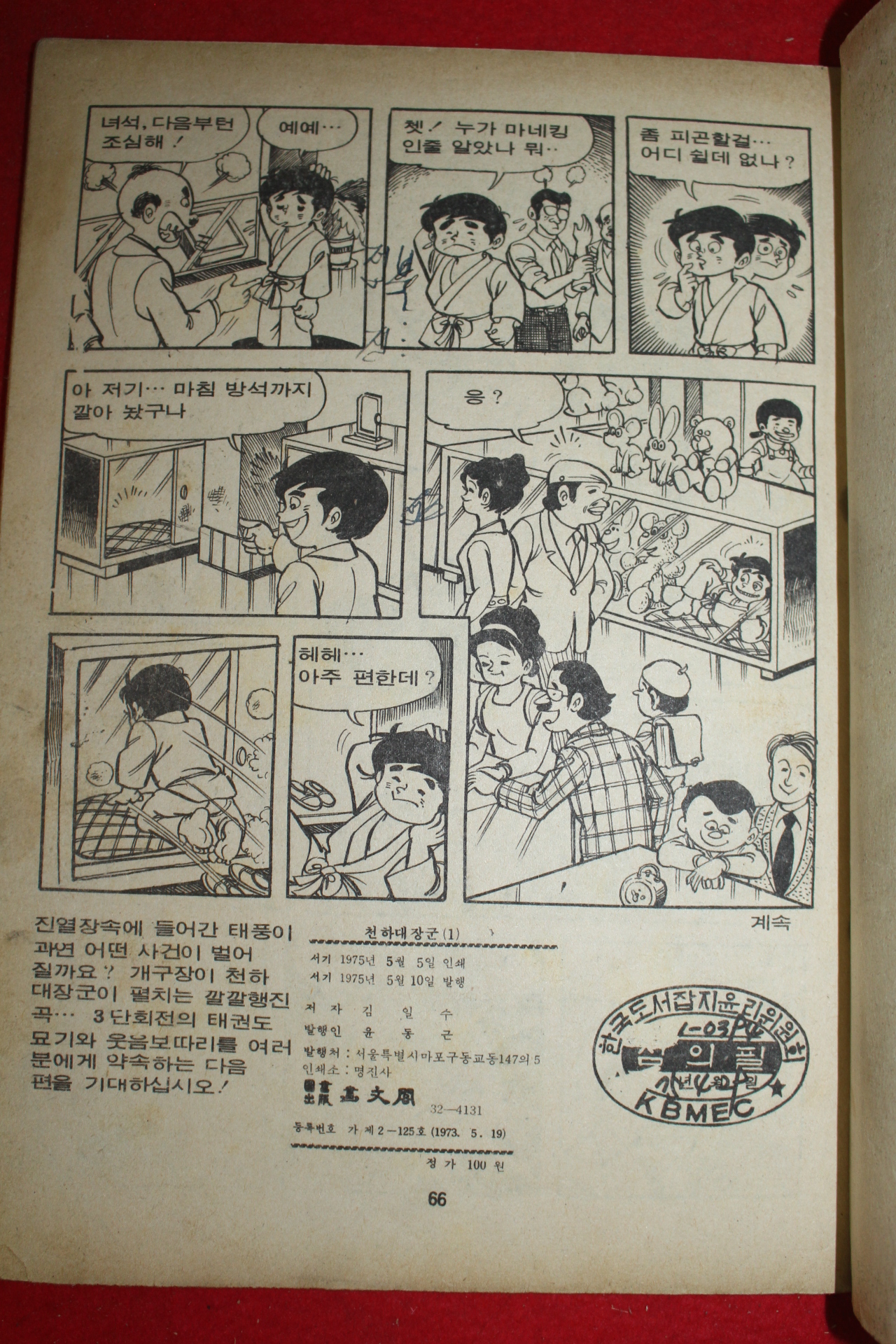 1975년 김일수 만화 천하대장군 3책완질