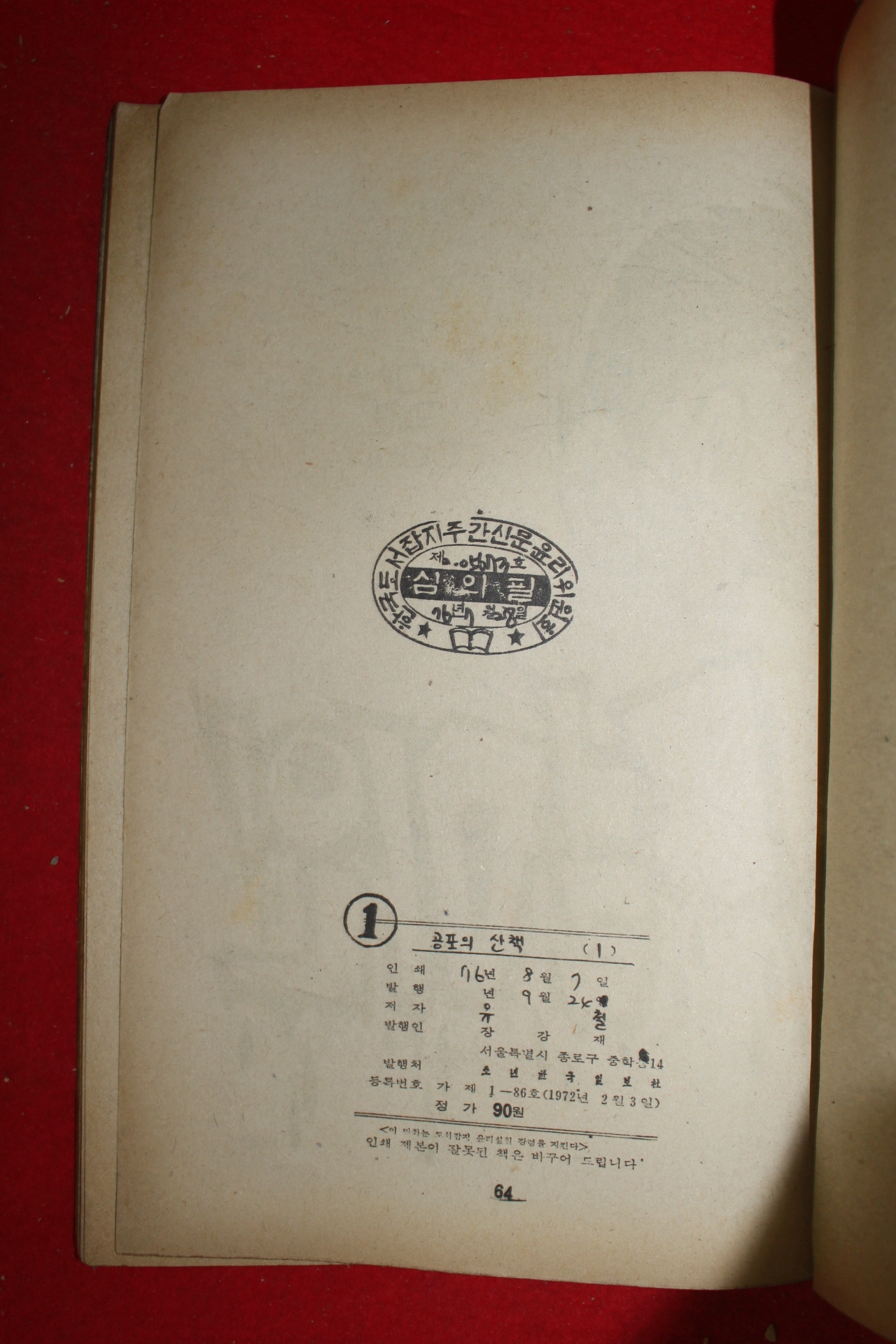 1976년 유철 만화 공포의 산책 3책완질