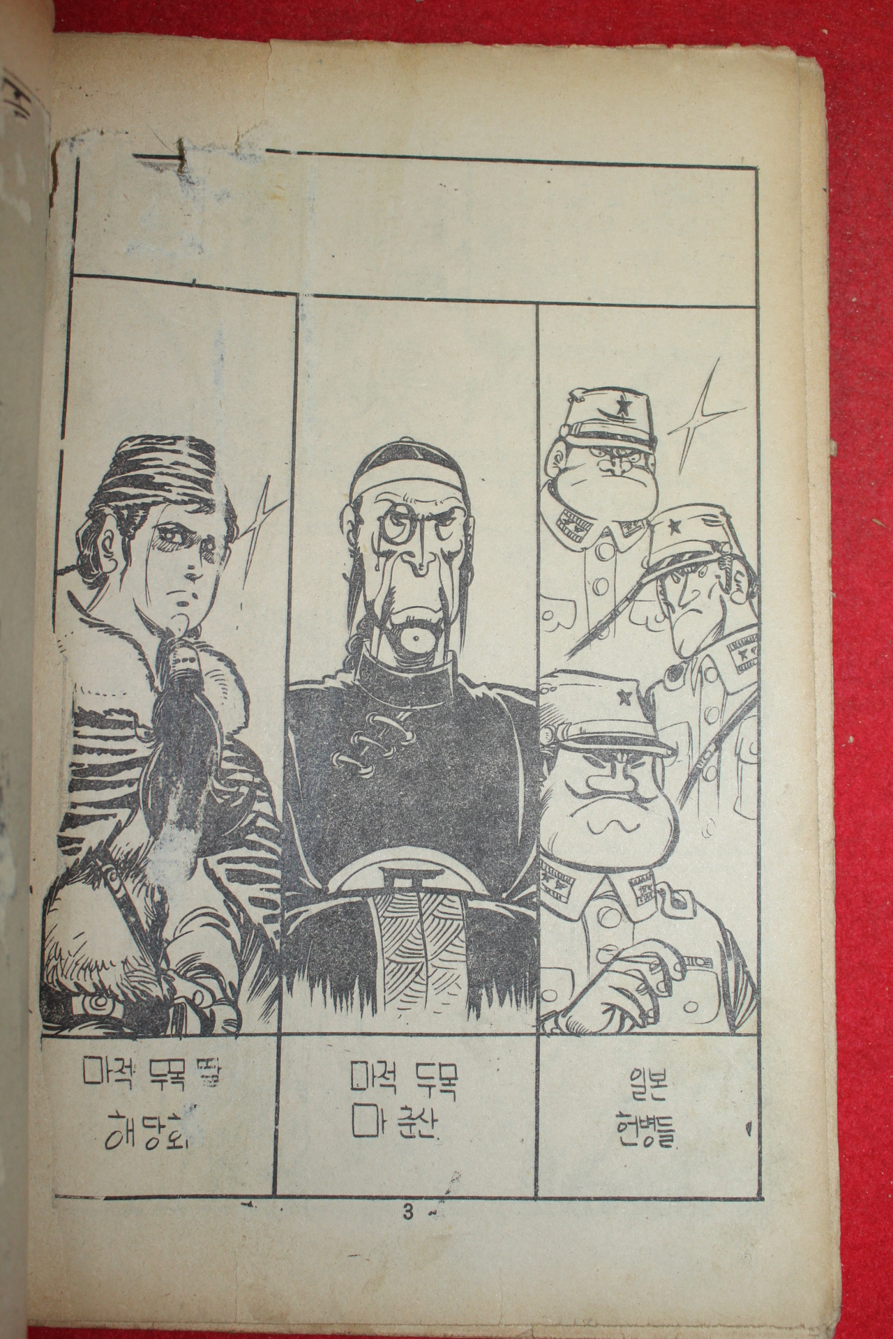 1977년 이성우 만화 방랑의 3인 3책완질
