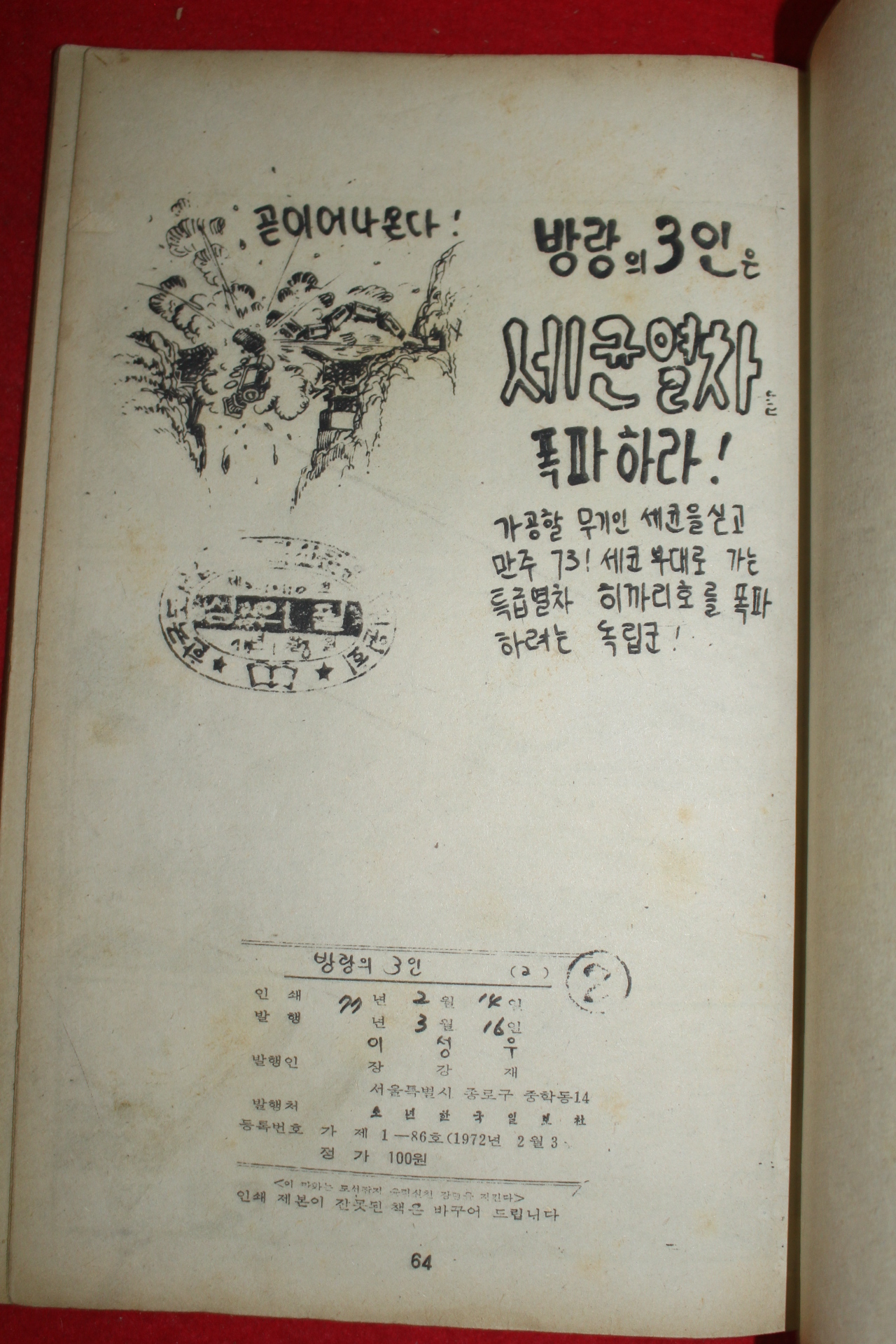 1977년 이성우 만화 방랑의 3인 3책완질
