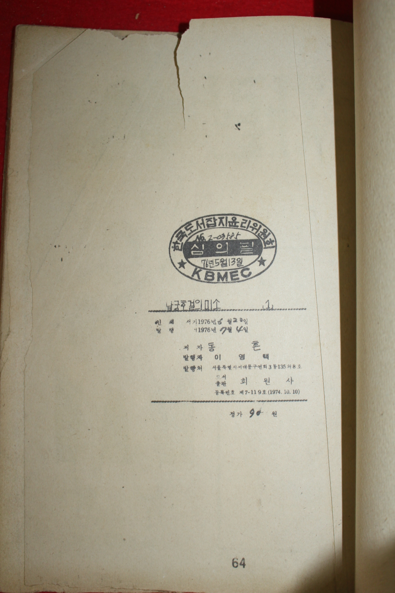 1976년 동촌 만화 남궁호걸의 미소 3책완질