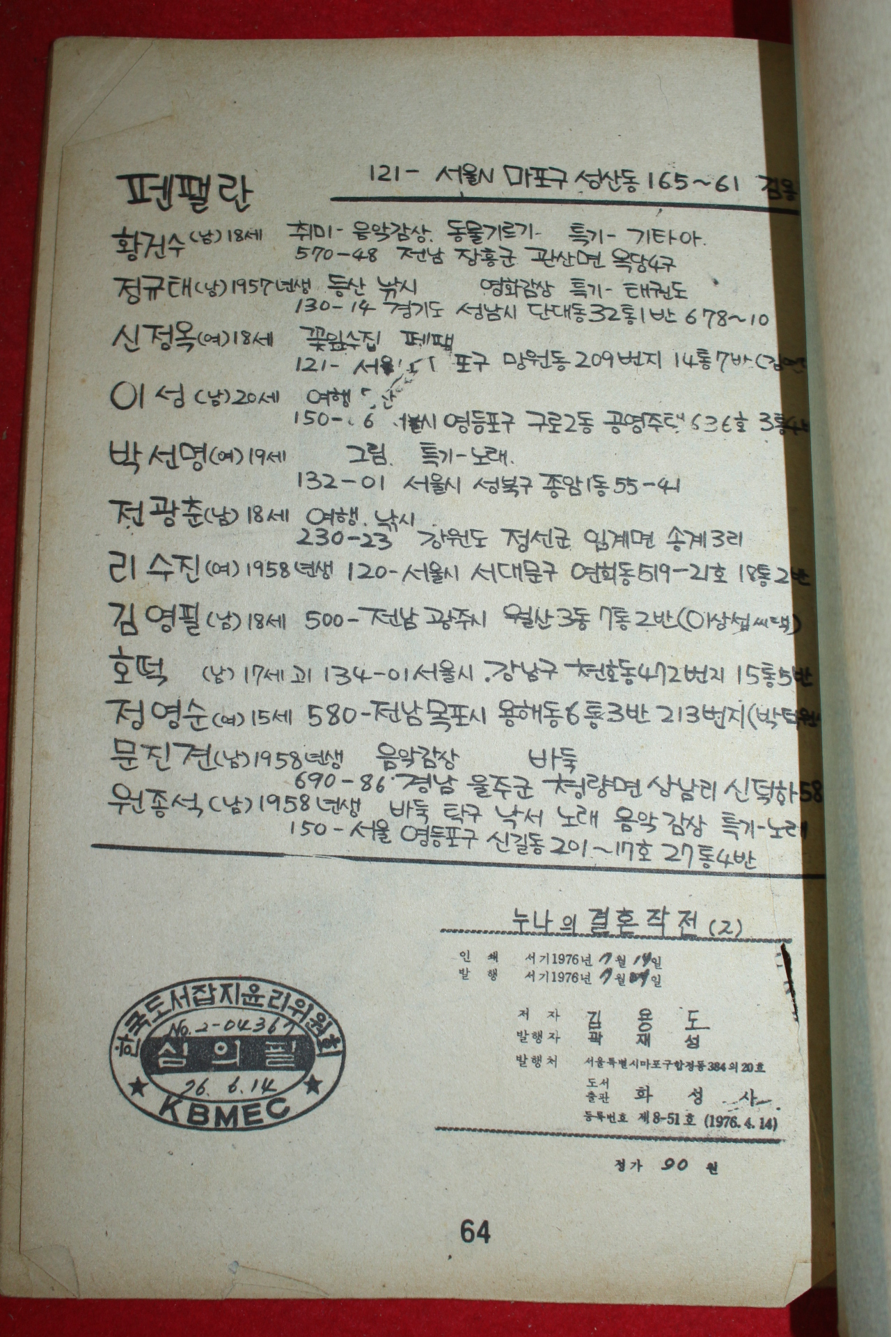 1976년 김용도 만화 누나의 결혼작전 3책완질