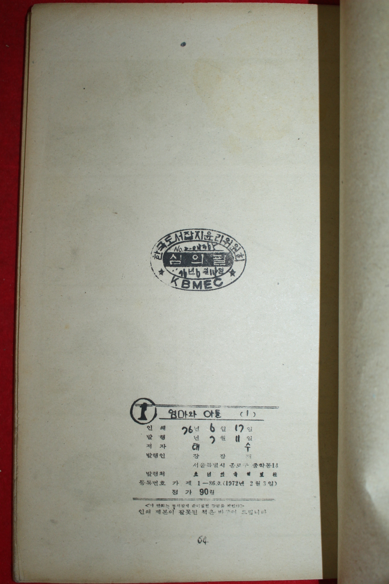 1976년 태수 만화 엄마와 아들 3책완질