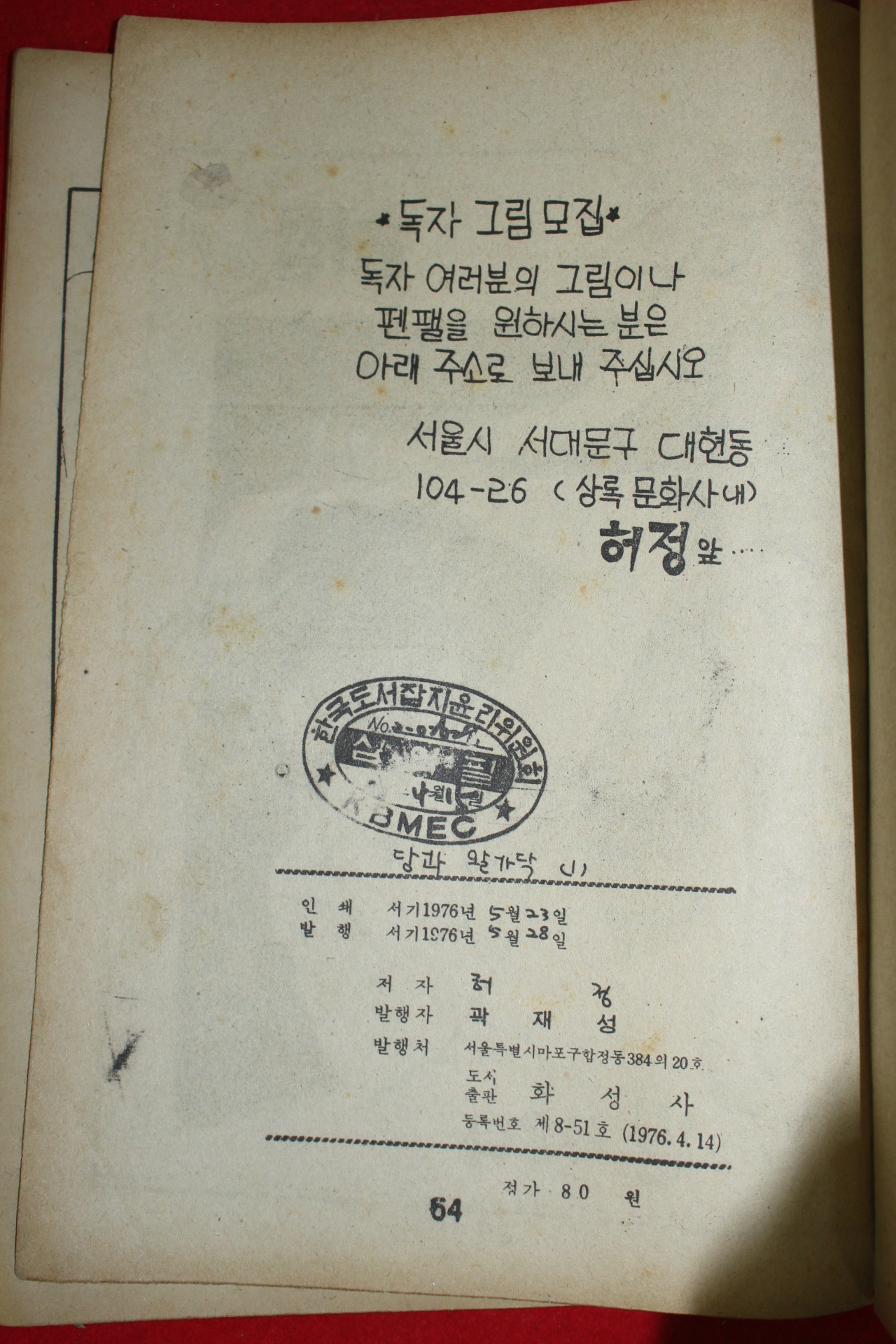 1976년 허정 만화 당과 왈가닥 3책완질