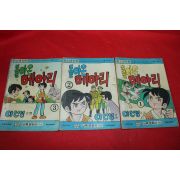 1976년 이인영 만화 돌아온 메아리 3책완질