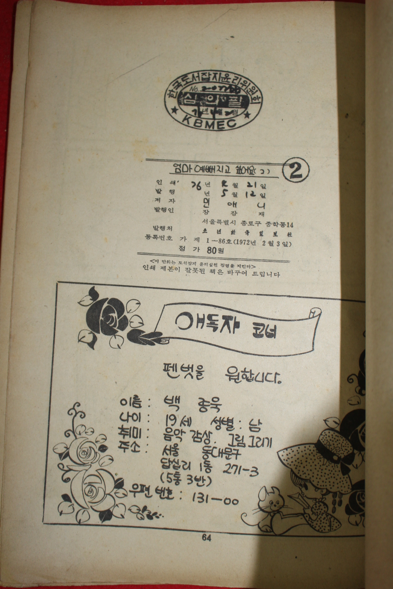 1976년 민애니 만화 엄마 예쁘지고 싶어요 3책완질