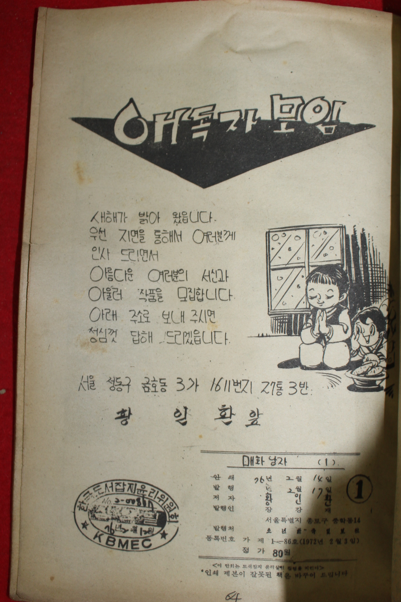 1976년 황인환 만화 매화낭자 3책완질