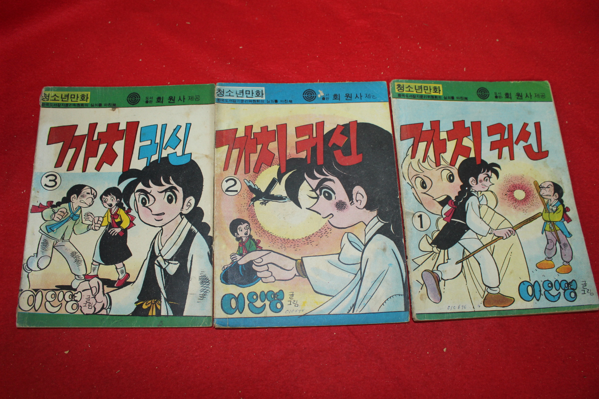 1976년 이인영 만화 까치귀신 3책완질