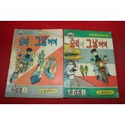 1981년 허신명 만화 승리의 그날까지 2책완질