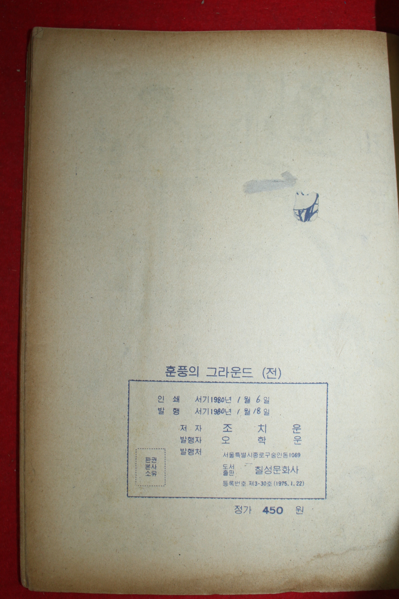 1980년 조치운 만화 훈풍의 그라운드 2책완질