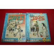 1980년 조치운 만화 훈풍의 그라운드 2책완질