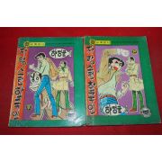 1981년 하정균 만화 자랑스런 한국인 2책완질