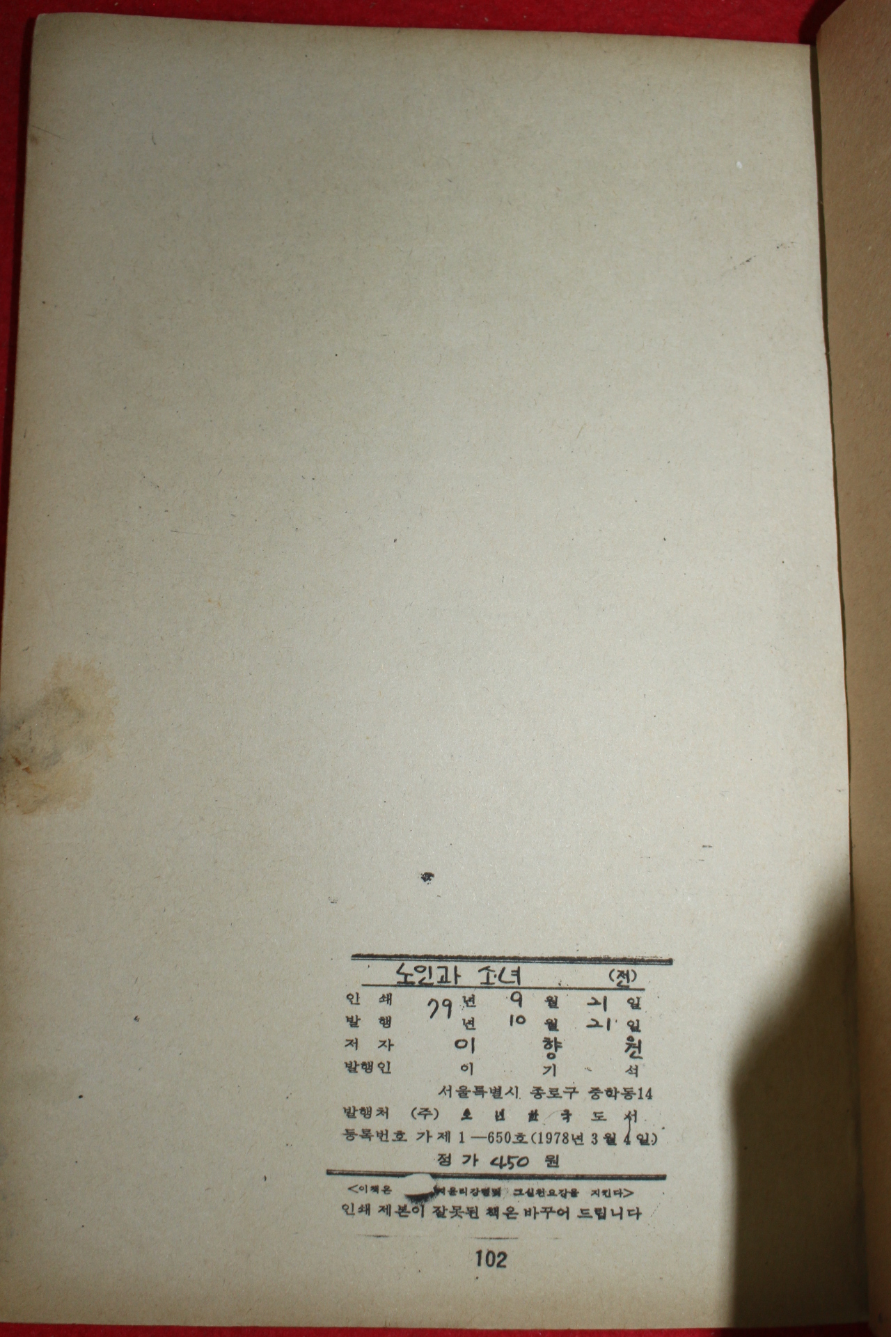 1979년 이향원 만화 노인과 소녀 2책완질