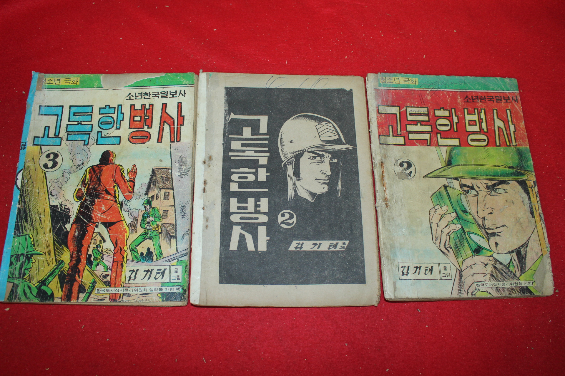 1976년 김기태 만화 고독한병사 3책완질