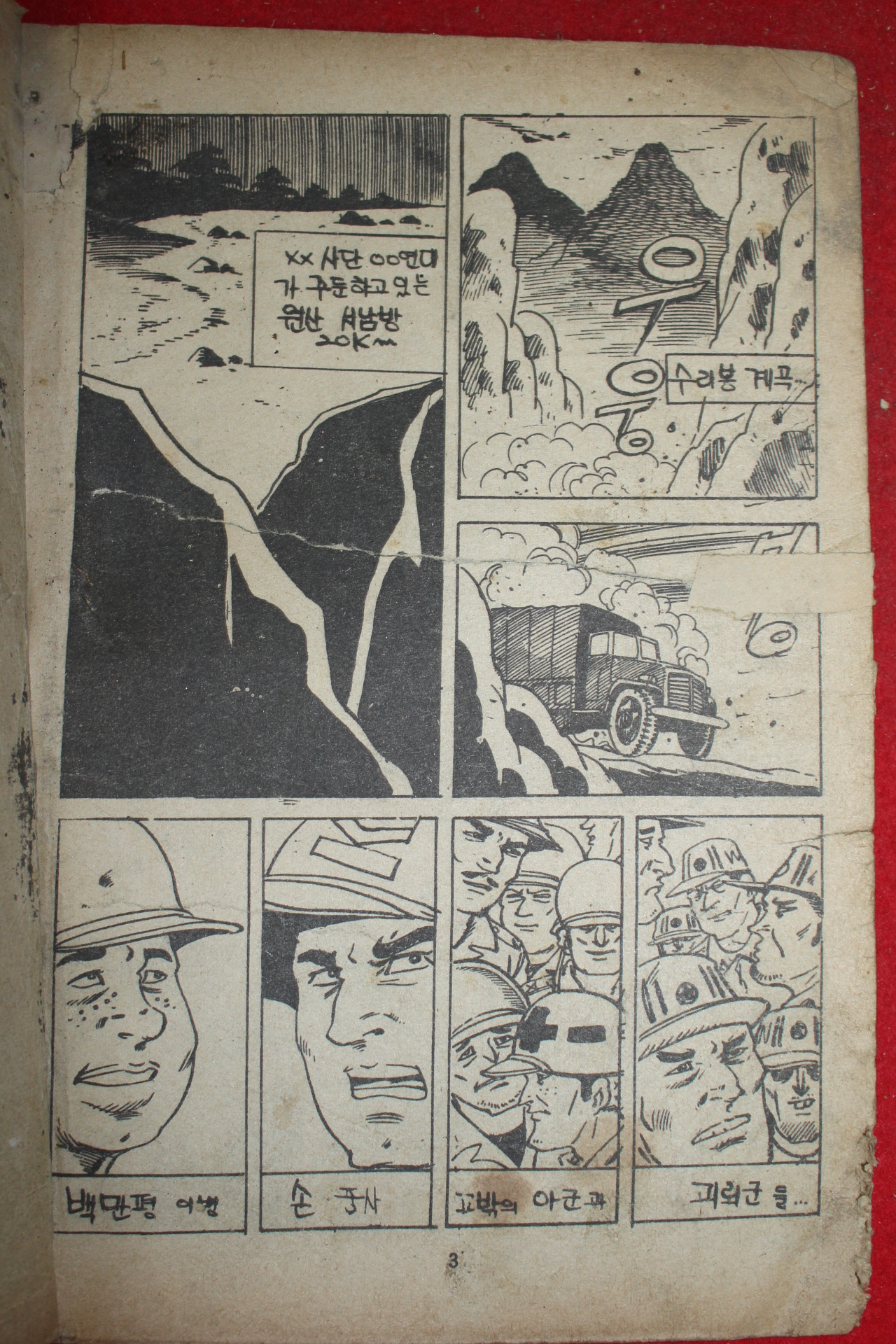 1976년 김기태 만화 고독한병사 3책완질