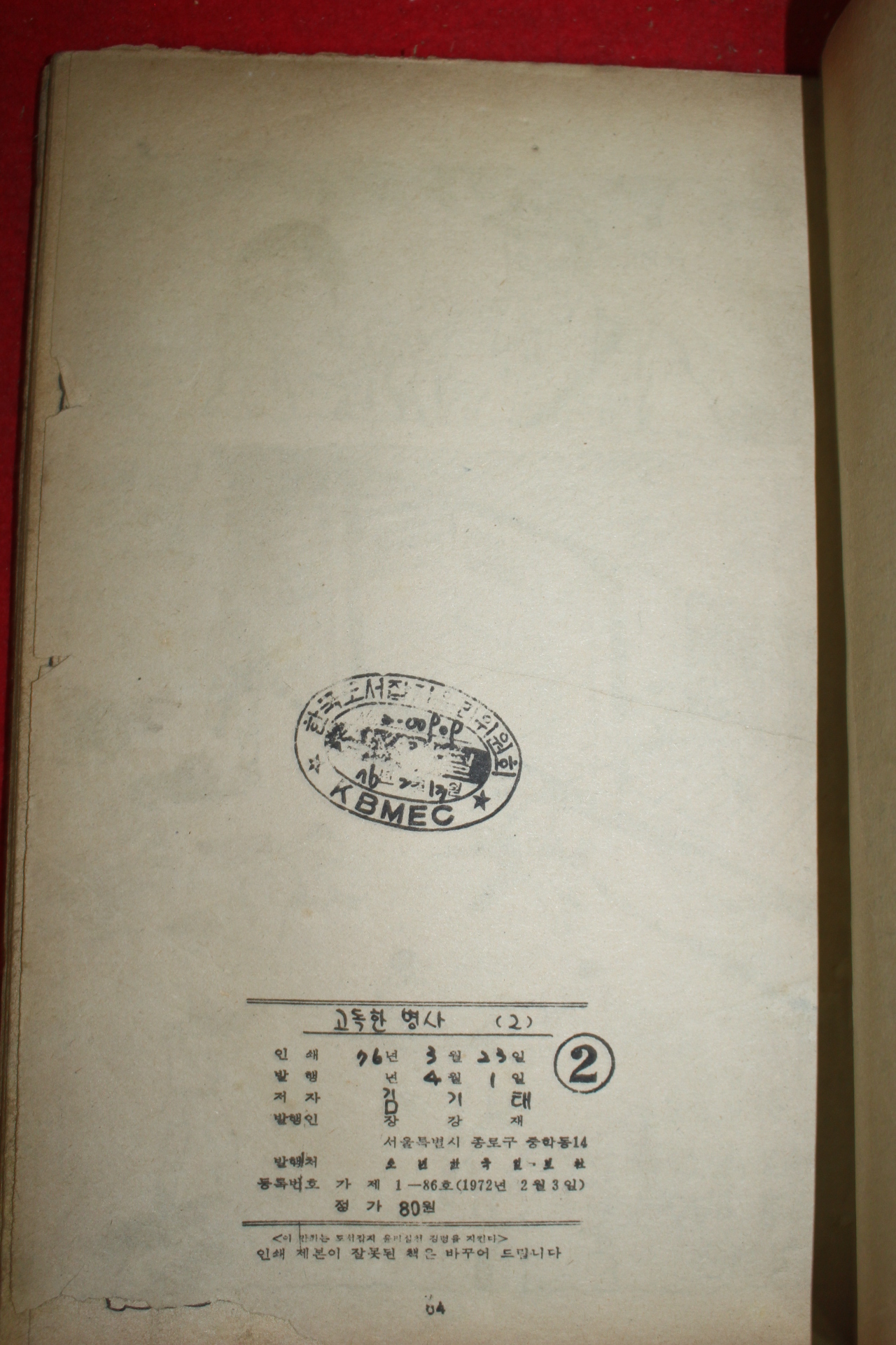 1976년 김기태 만화 고독한병사 3책완질