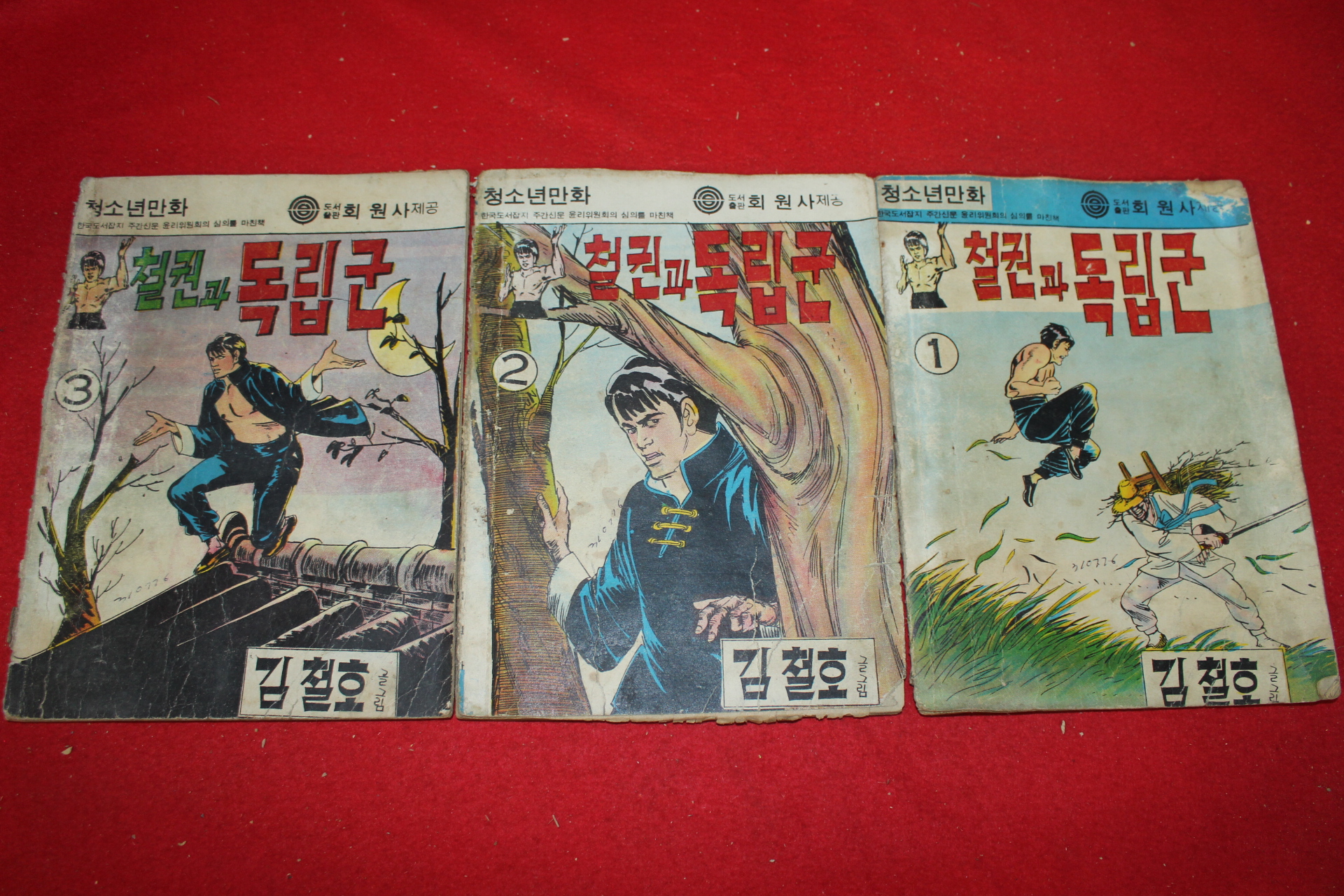 1976년 김철호 만화 철권과 독립군 3책완질