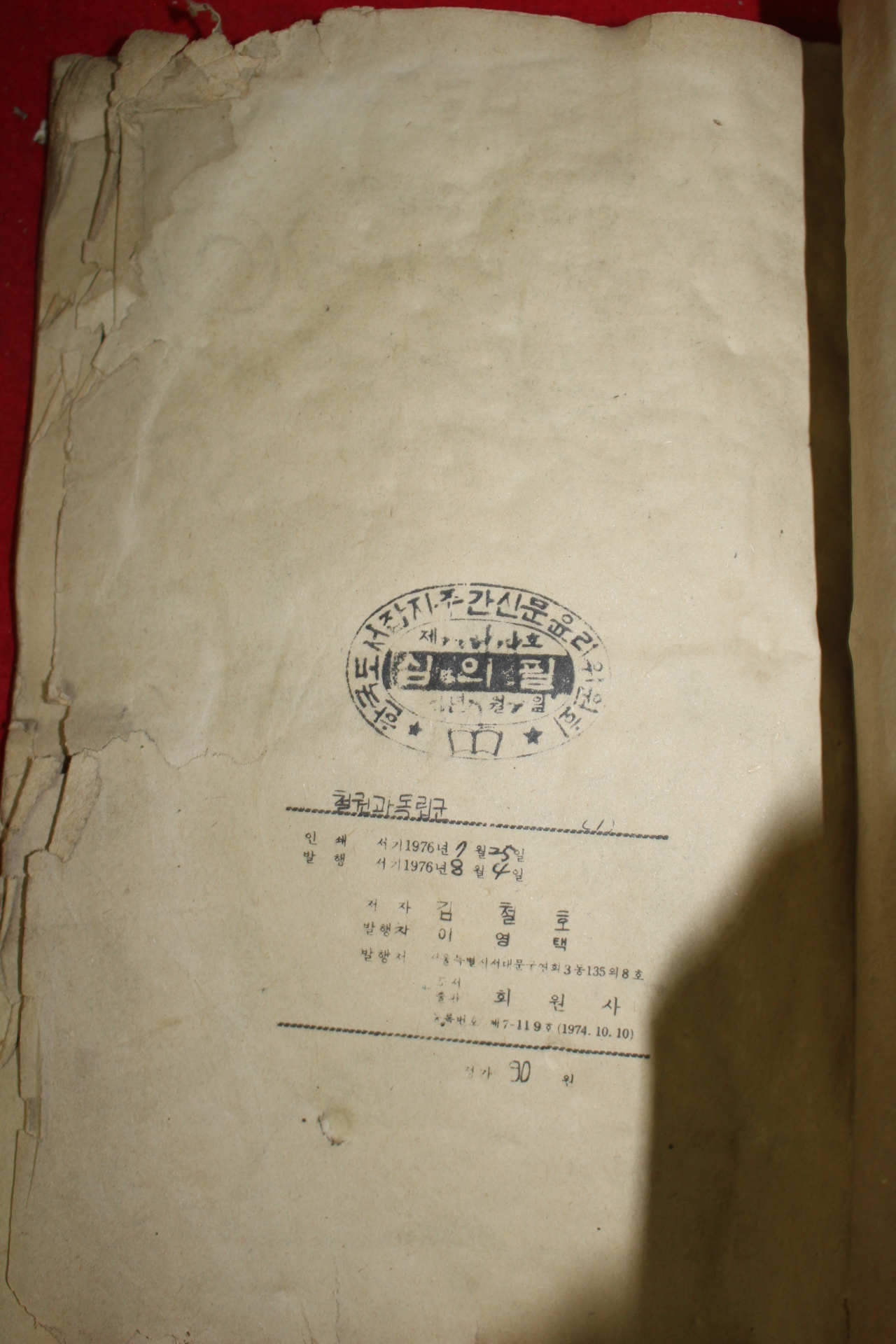 1976년 김철호 만화 철권과 독립군 3책완질