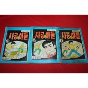 1977년 심명섭 만화 사공의 아들 3책완질