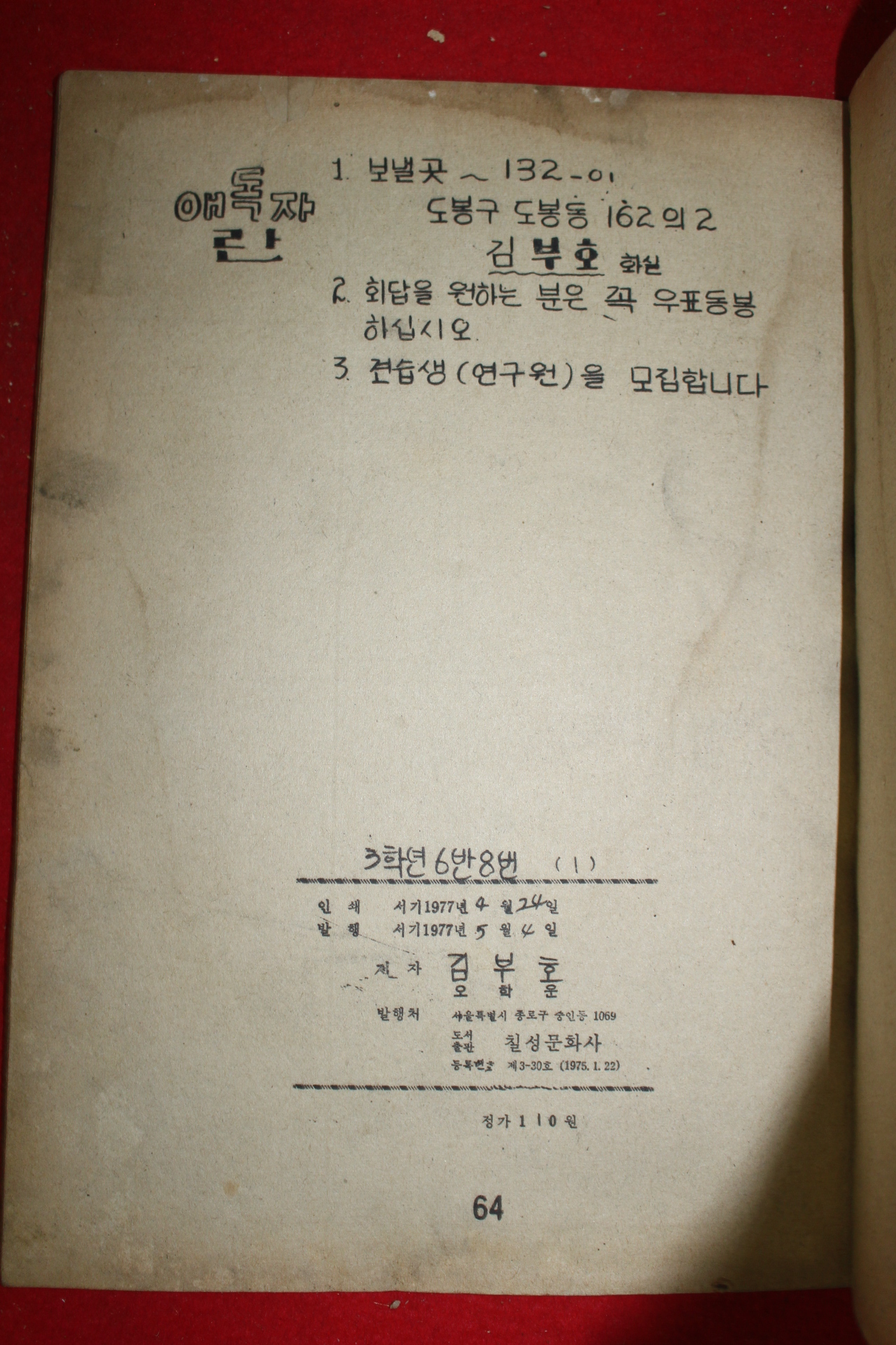 1977년 김부호 만화 3학년6반8번 3책완질