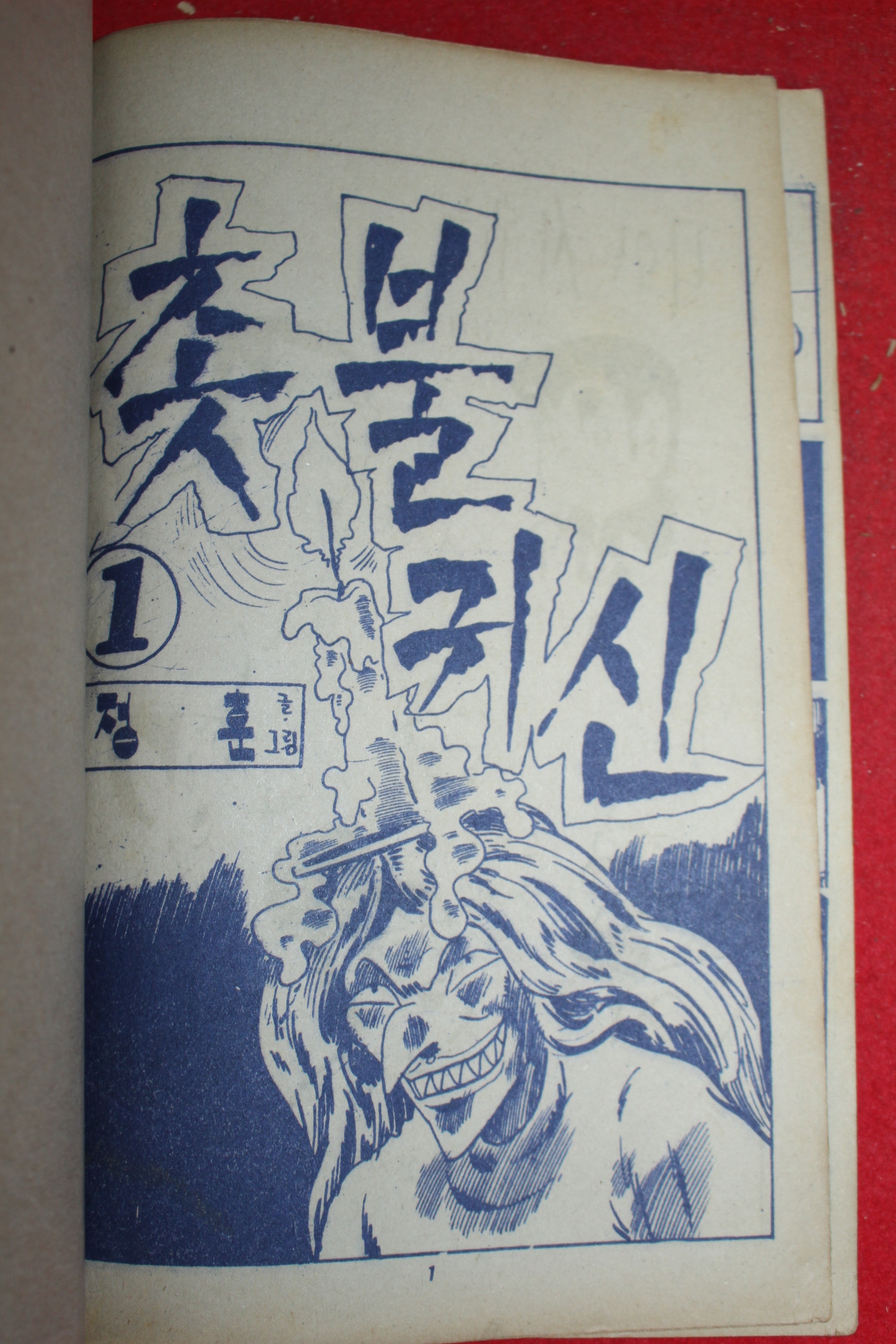1976년 정훈 만화 촛불귀신 3책완질