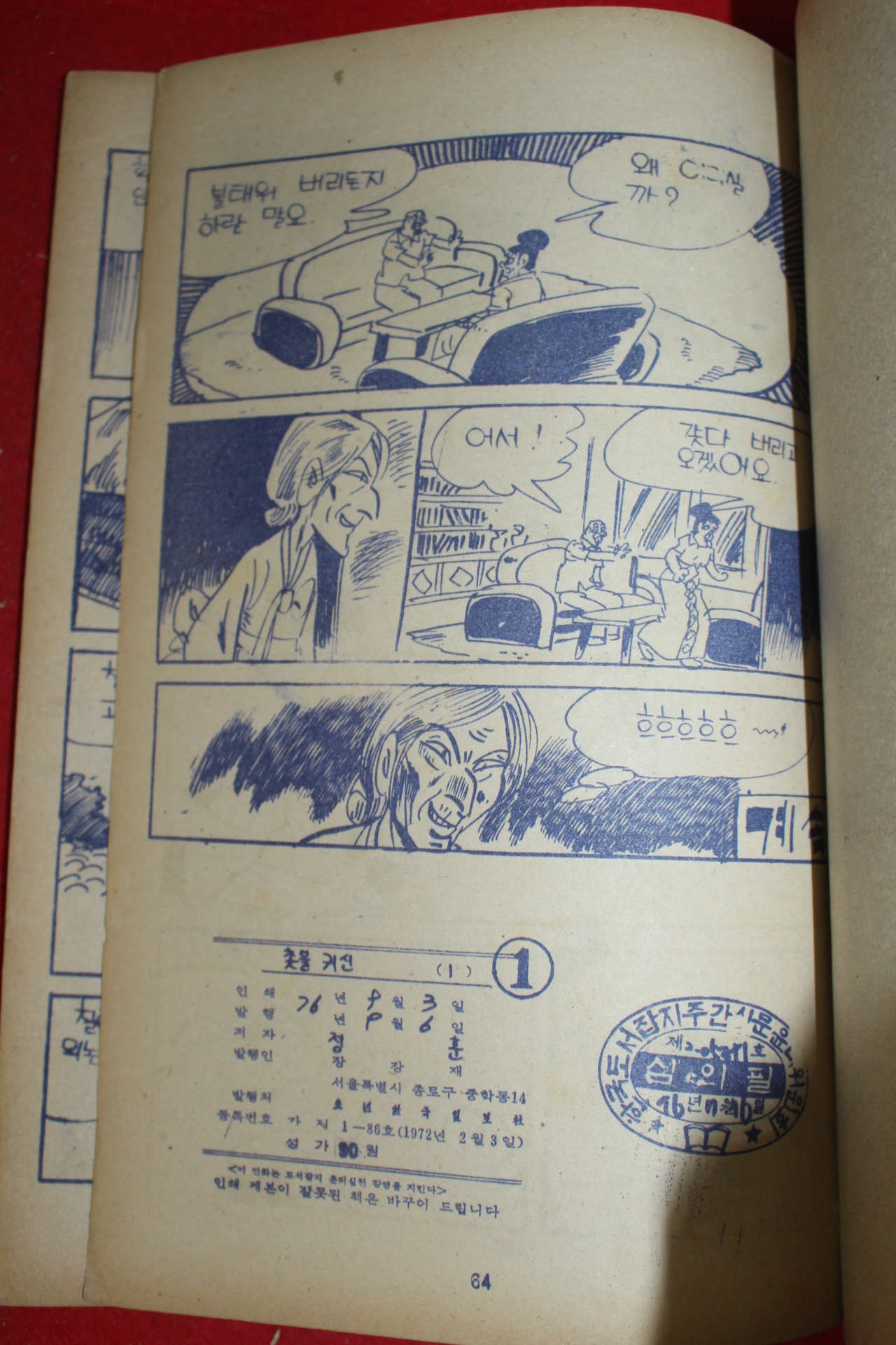 1976년 정훈 만화 촛불귀신 3책완질