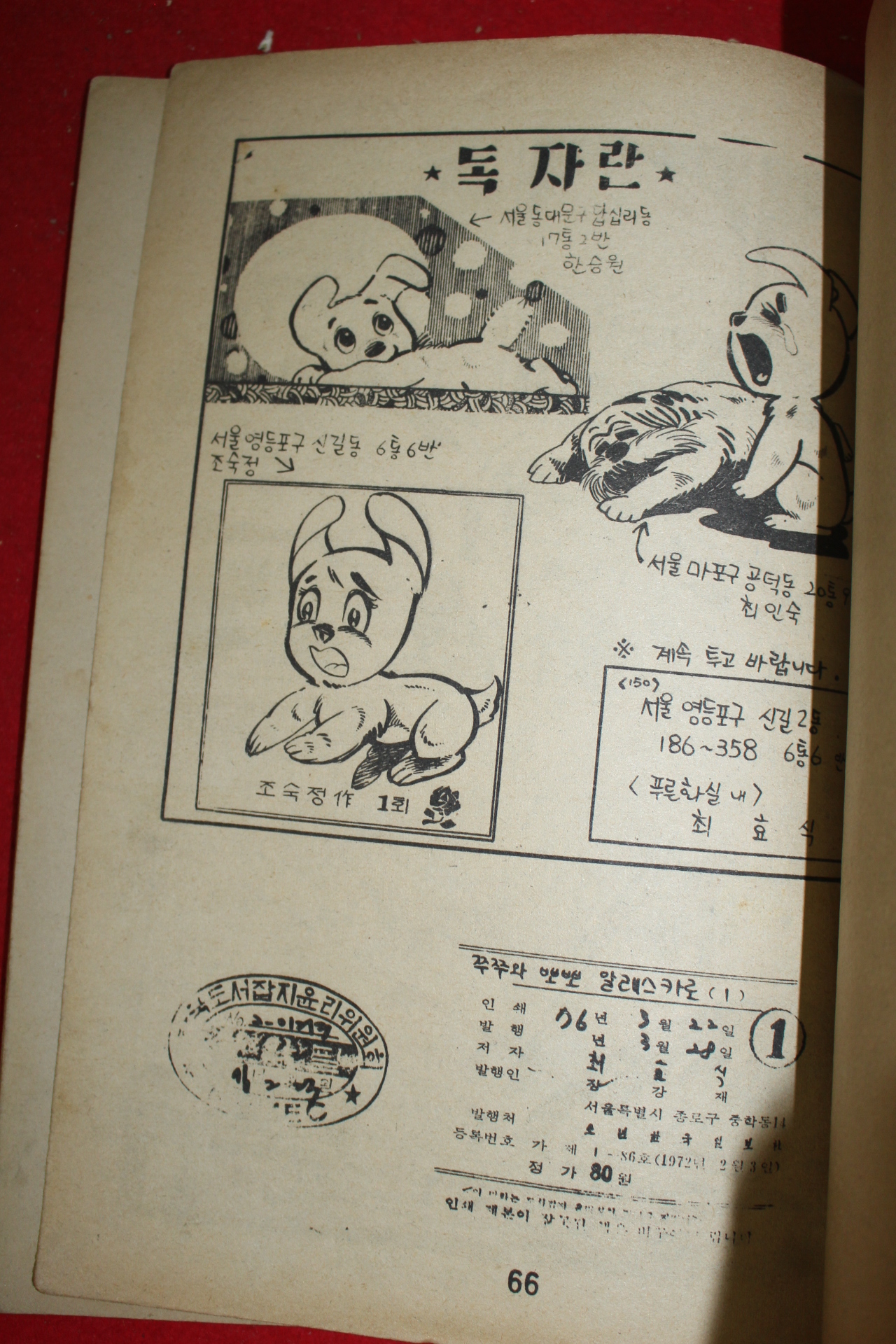 1976년 최효식 만화 쭈쭈와 뽀뽀 알래스카로 3책완질